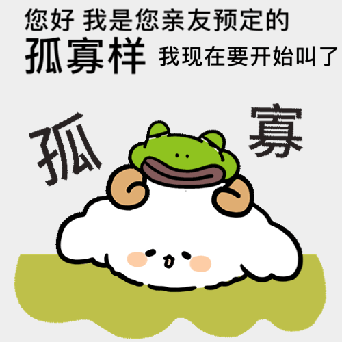 七夕孤寡青蛙表情包
