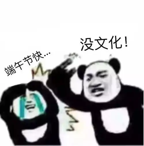 熊猫头端午节斗图表情包合集
