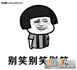 哥哥哥哥别笑别笑别笑别笑表情包下载乐游网游戏下载

