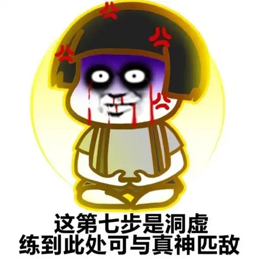 哈哈哈哈哈哈哈哈哈哈,个人超级喜欢的搞笑图,分享给你们
