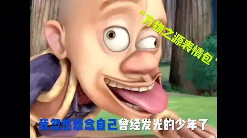 熊出没搞笑场面,光头强万物之源表情包
