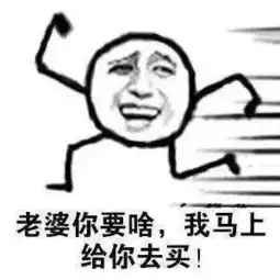 表情包哄老婆和寻人启事

