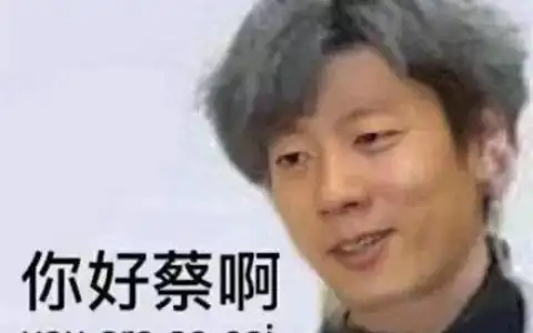 只因一个表情包,热巴被逼向蔡徐坤道歉,网友调侃去申请专利
