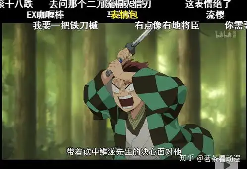鬼灭之刃最新集男主贡献表情包,让战斗番变成了沙雕番
