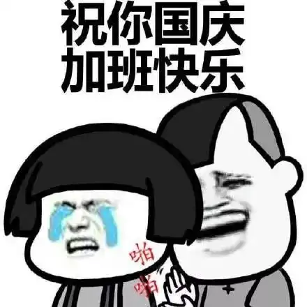 国庆出门,梁静茹给的勇气都不够用了
