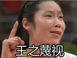 女排朱婷
