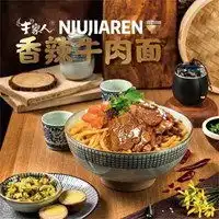 牛家人大碗牛肉面头像
