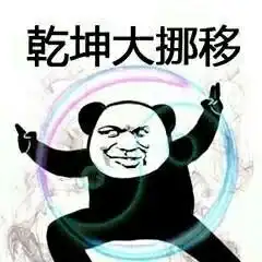 神龙摆尾凌波微步表情包中华武术招式表情包腾牛下载
