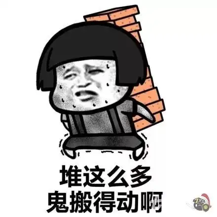 兄弟们我搬砖回来了表情包你们聊我搬砖去了表情包
