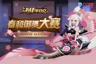 决战平安京携手网易cc直播开启百万顶尖赛事
