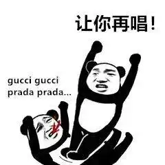 prada股票大跌被网友玩坏,郑爽抛夫弃子录音毁三观
