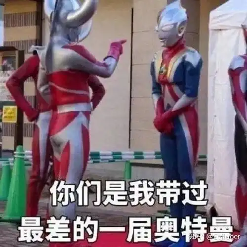 没事表情包土味奥特曼