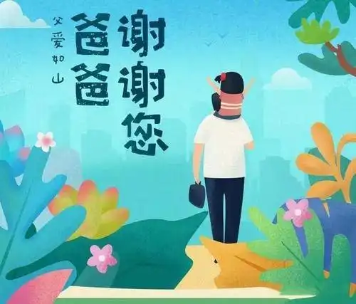 父亲节祝福语表情包合集
