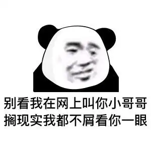 你好,熬夜人熊猫头表情包
