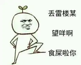 每日一笑你考我智商呢你妈生你姐难产死了哪儿来的你