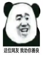善良贷

