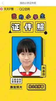 天天p图2018我的小学生证件照在线生成天天p图2018儿童节我的小学生证件照生成器最新版极光下载站
