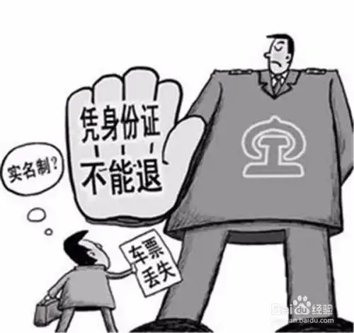 火车票丢失如何退票
