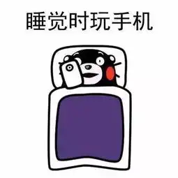 玩手机系列表情包你吃饭时玩手机走路时玩手机上厕所玩手机
