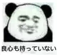 收藏一些中国人才能看懂的日语表情包
