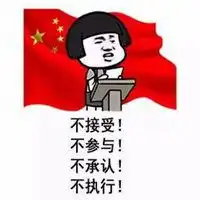 不接受任何反驳表情包微信头像图片大全
