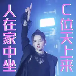 流量体质的艺人这么多,最让人服气的只有杨超越
