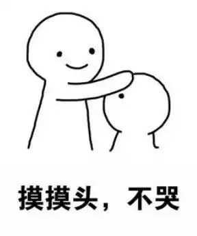 乖摸摸头表情包
