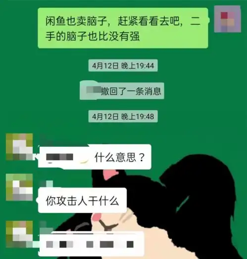 每日一葩拒绝砍价后,我在闲置群里被人损了......
