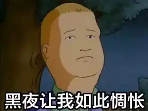 你见到过最有趣的表情图
