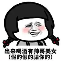 夸美女的表情包
