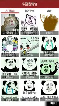 斗图表情包截图
