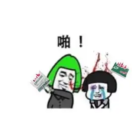 表情与斗图62去污粉表情包
