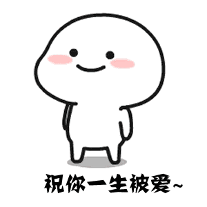 祝你坚强祝你可爱祝你一生向前永不回头图片祝你可爱祝你漂亮祝你一生永远被爱图片下载乐游网游戏下载