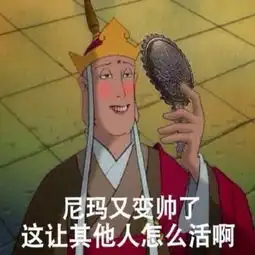 西游记唐唐表情包恶搞唐僧自恋表情包
