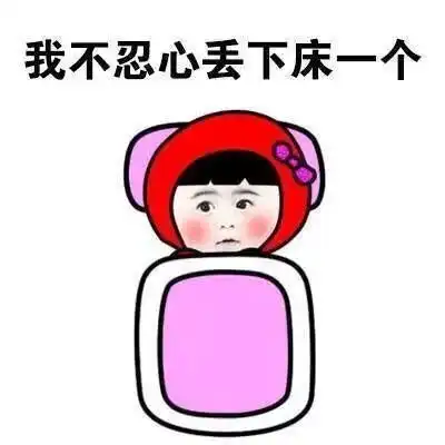睡得好和挣得多,哪一个让你更快乐
