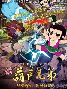 新葫芦兄弟将播丰富人们的网络表情包
