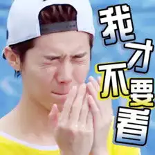 转载鹿晗可爱表情包之一

