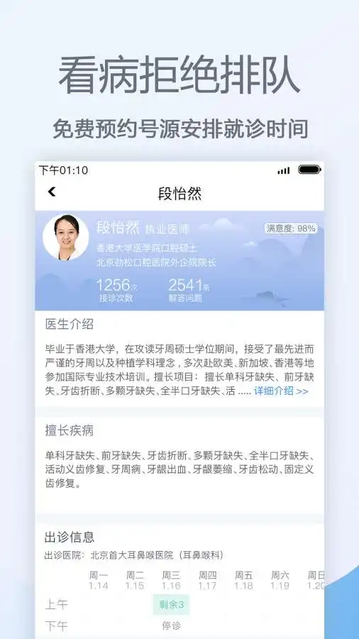 表情口腔科医院挂号网app下载口腔科医院挂号网app官方手机版下载v1...表情
