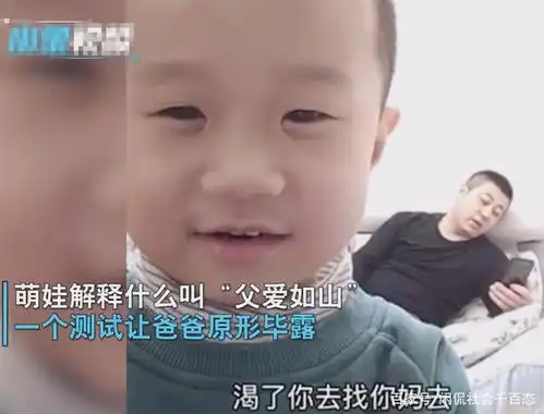 大笑喷哈尔滨萌娃演绎父爱如山,一场考验让爸爸原形毕露
