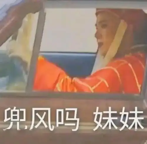 个性又沙雕的表情包

