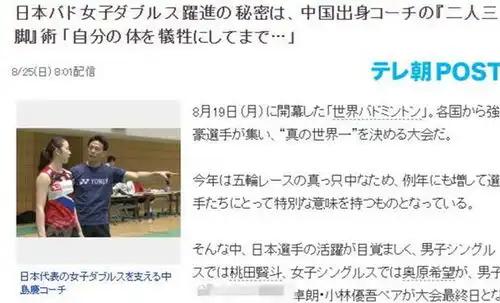 表情扎心国羽女双全军覆没背后原因揭晓,日本人感谢中国教练帮大忙...表情
