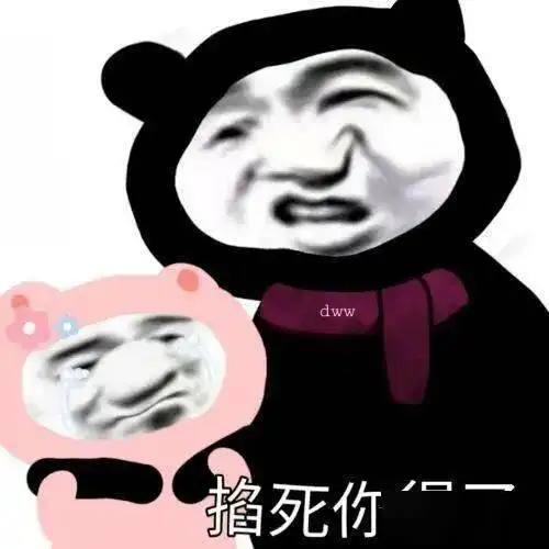 熊猫头表情包i感情淡了呗