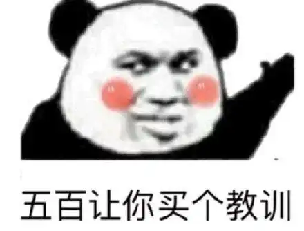 熊猫头刷手机gif动态表情包gif头刷动态熊猫表情
