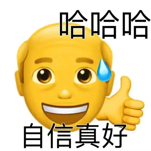 阴阳怪气表情包第十七弹

