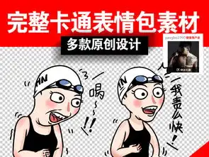 完整洪荒之力傅园慧卡通漫画表情包psd
