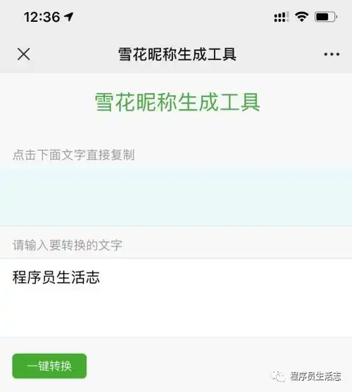 微信昵称雪花表情符号csdn