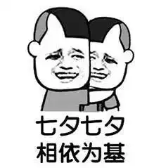 您有一份七夕礼物待领取,请及时查收刺猬猫表情包七夕贴心上线,惹
