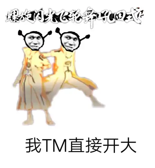 火影搞笑表情包13
