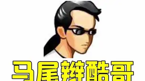 追风少年轻舞飞扬阳光男孩水晶女孩还记得你用过的第一个qq头像是什么吗