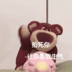 50个超可爱的草莓熊表情包丨让你不听话,打你
